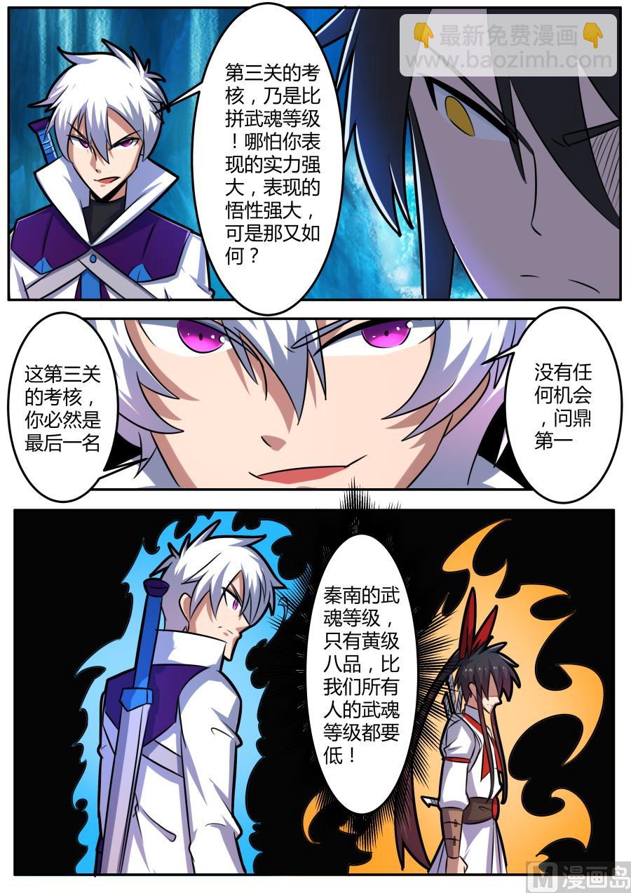 第三层试炼开始-第172话