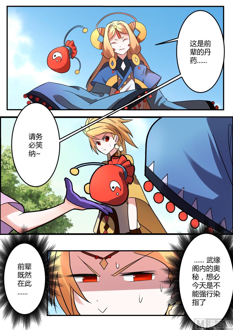 商道盟插手-第178话