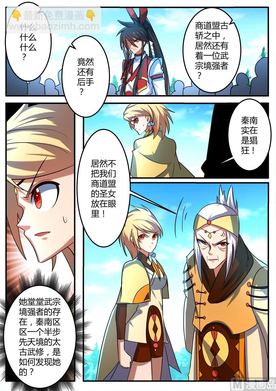 商道盟插手-第178话