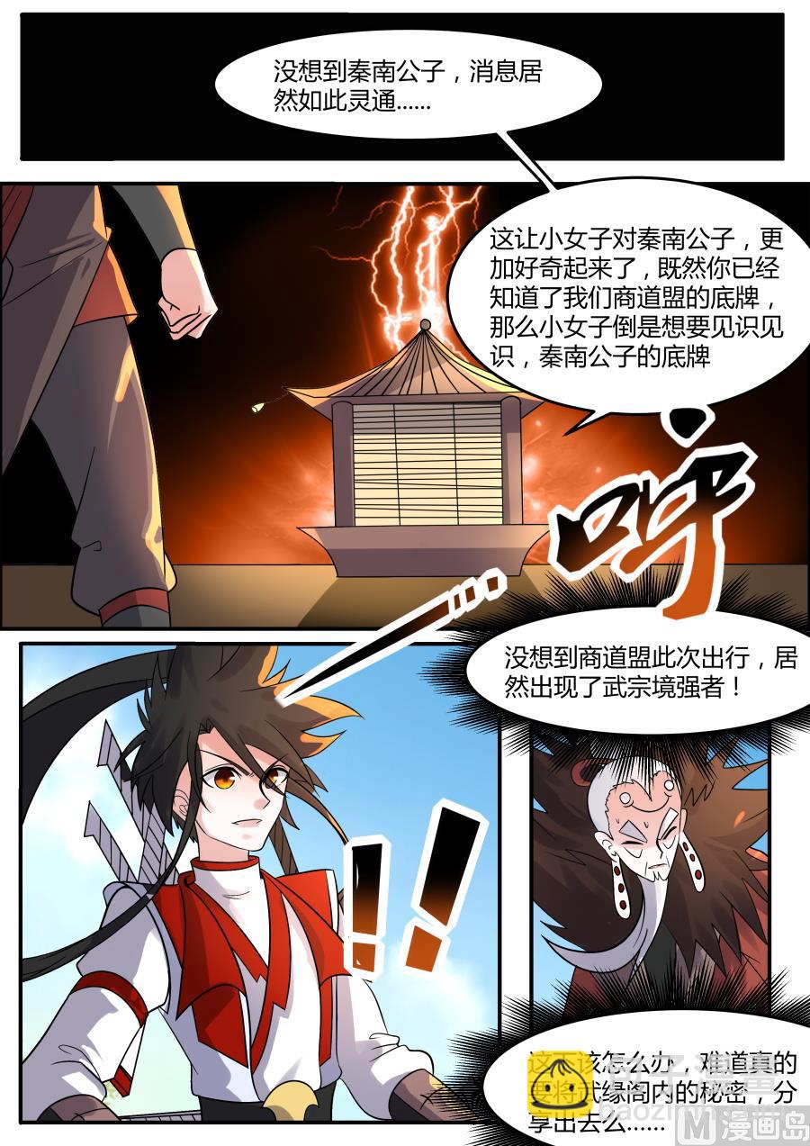 商道盟插手-第178话