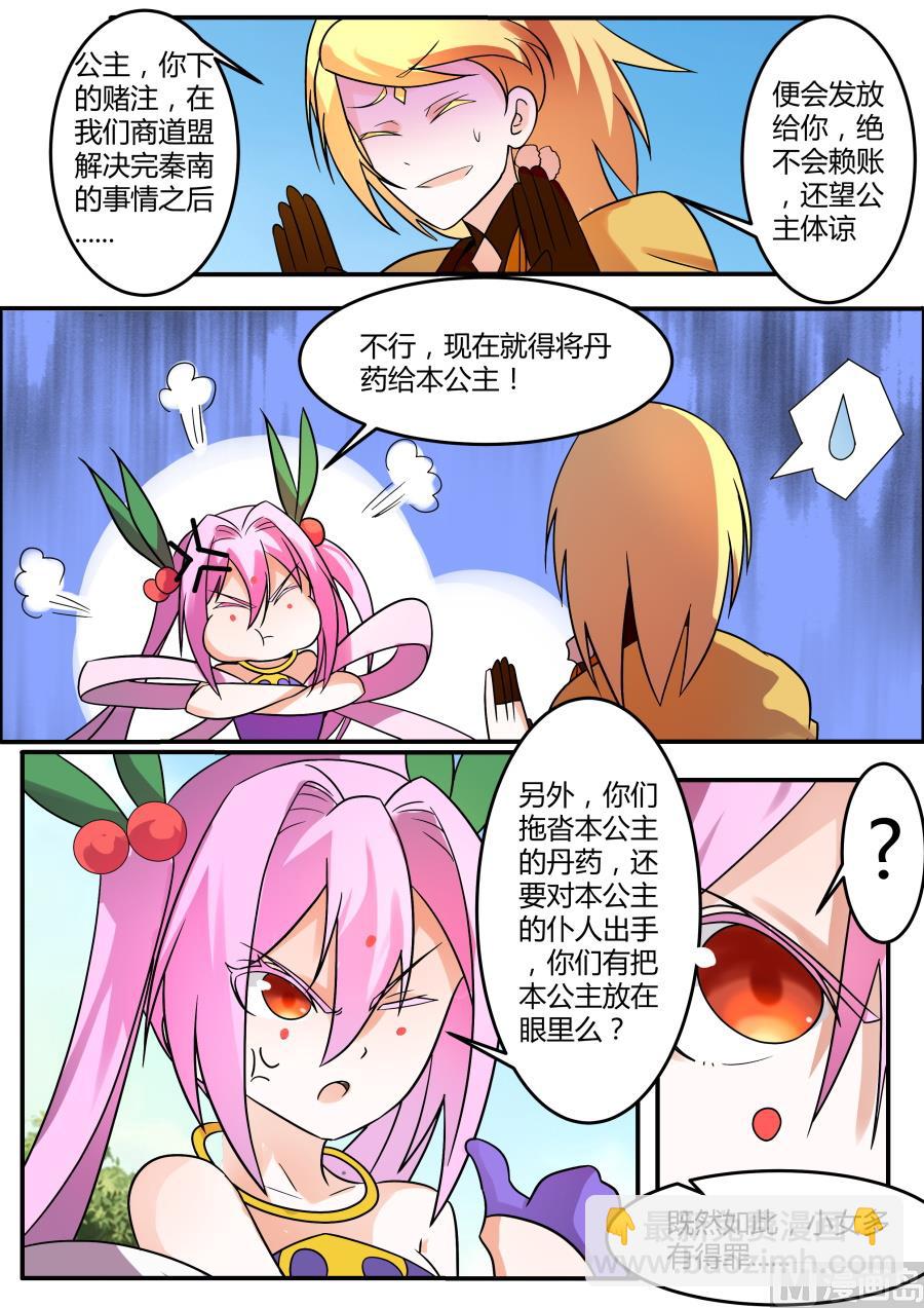 商道盟插手-第178话