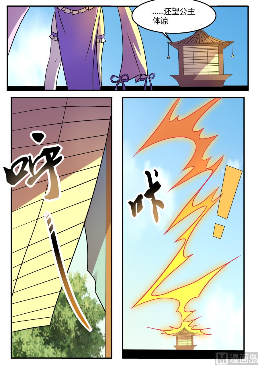 商道盟插手-第178话