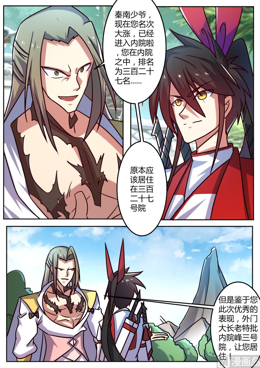 内院峰-第182话