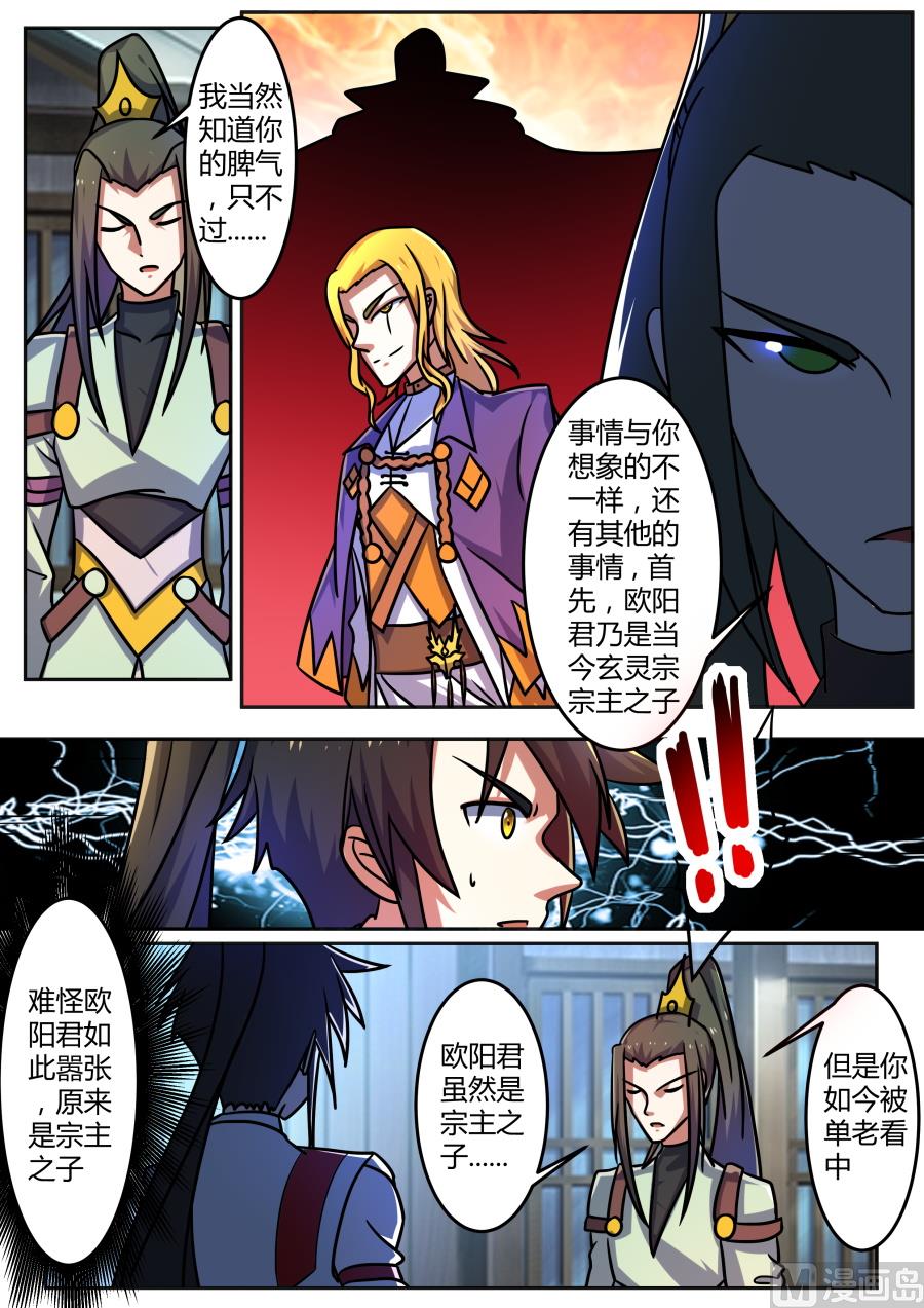 宫杨回归-第184话