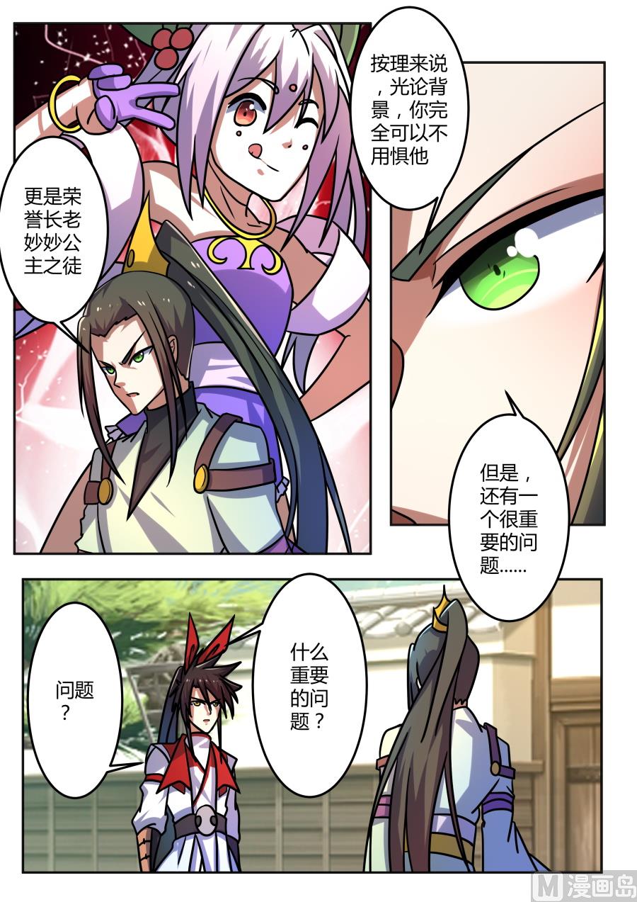 宫杨回归-第184话