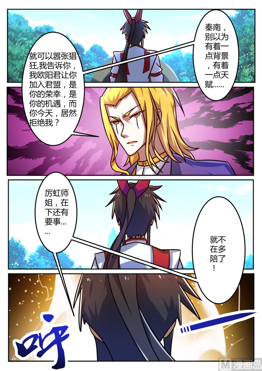 宫杨回归-第184话