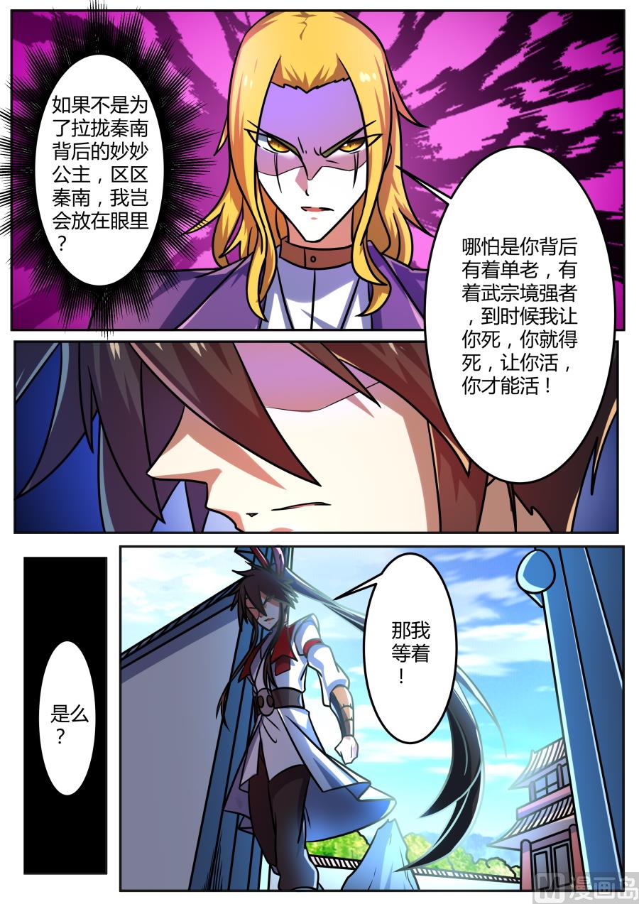 宫杨回归-第184话