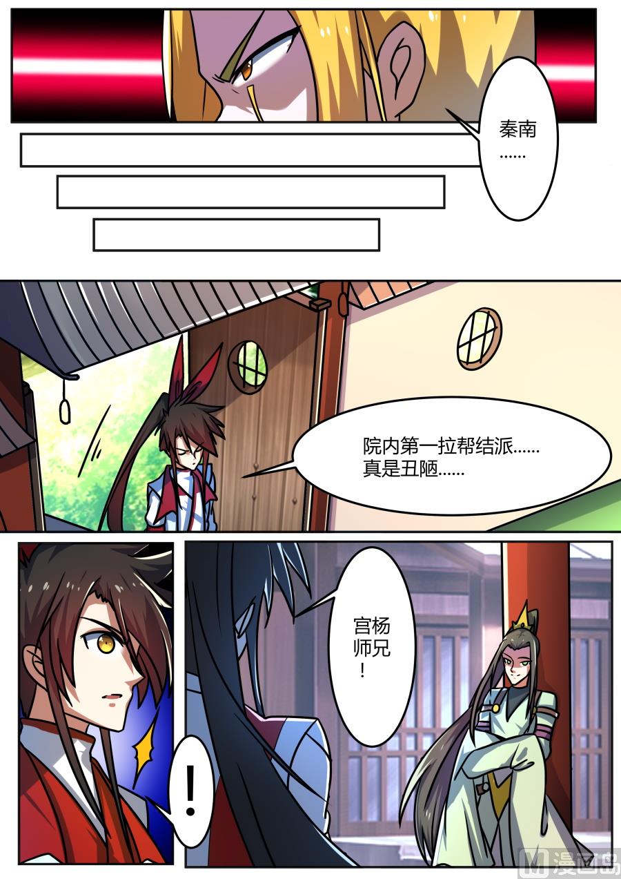 宫杨回归-第184话