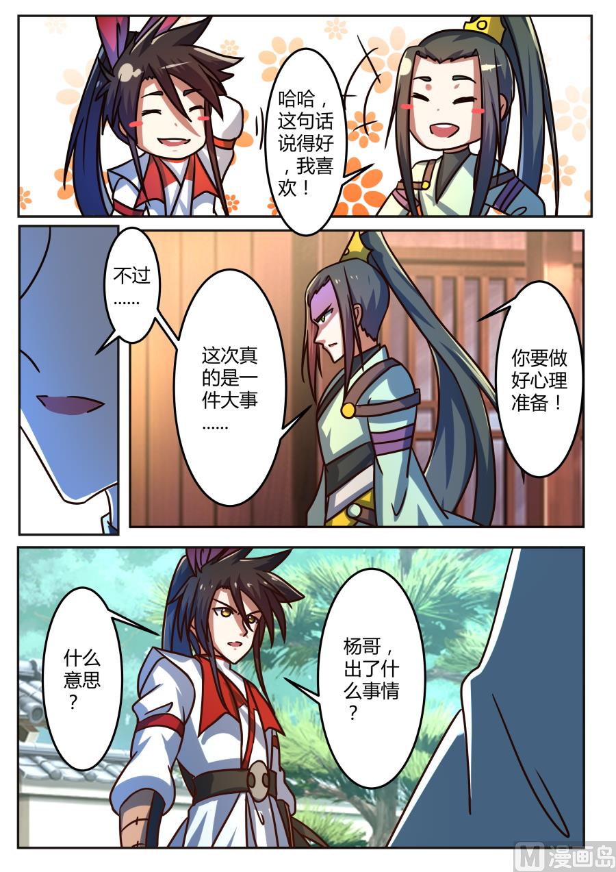 宫杨回归-第184话