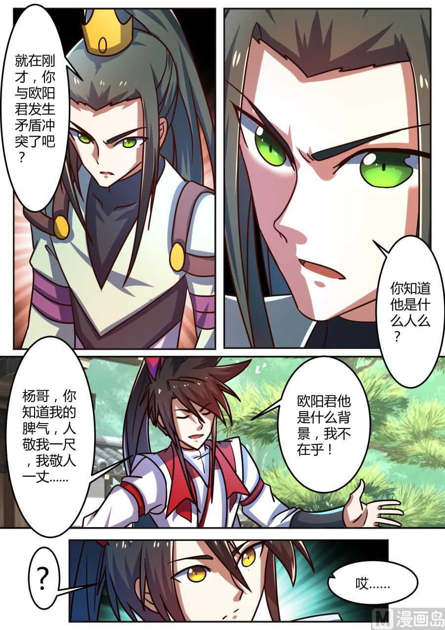 宫杨回归-第184话