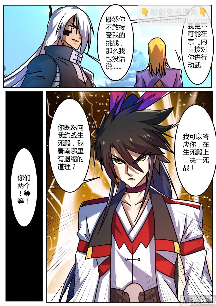 接受挑战-第188话