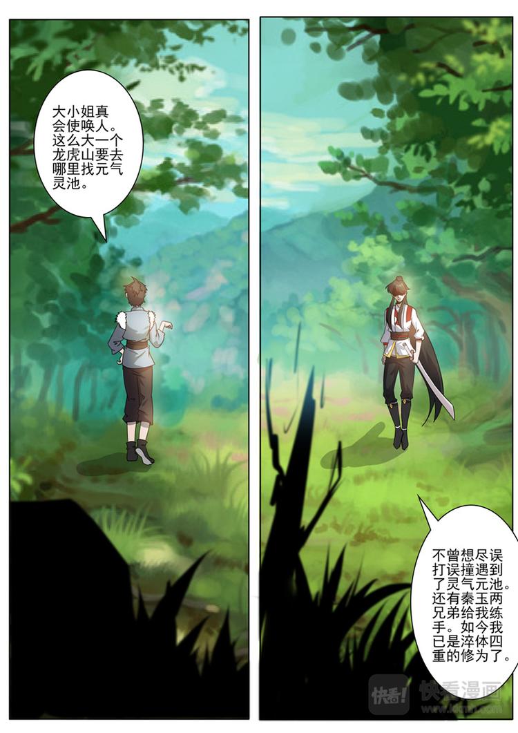 第19话：遭遇-第20话