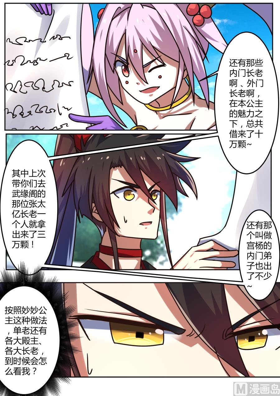 丹药到手-第194话