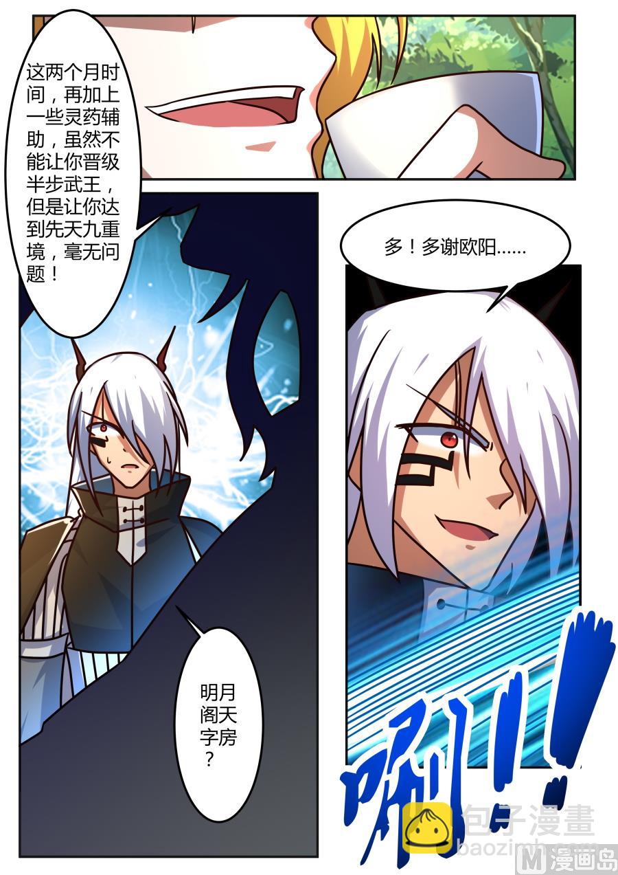 将计就计-第196话