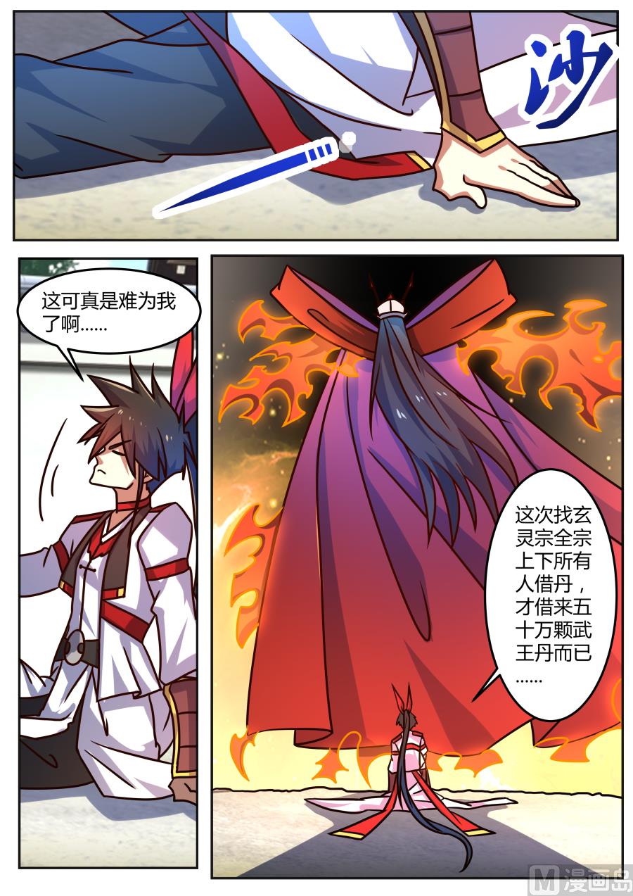 将计就计-第196话