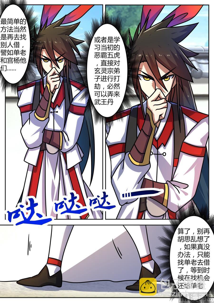 将计就计-第196话