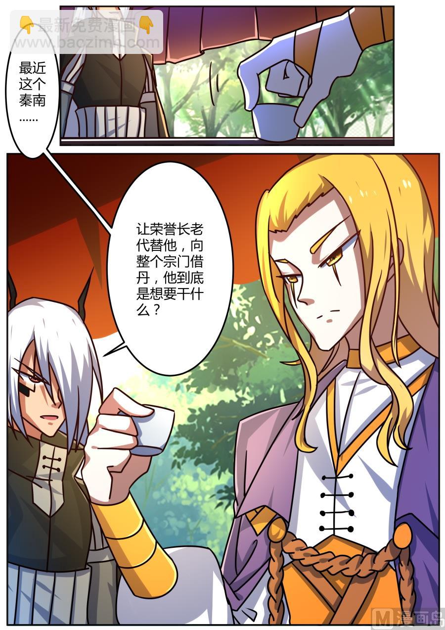 将计就计-第196话