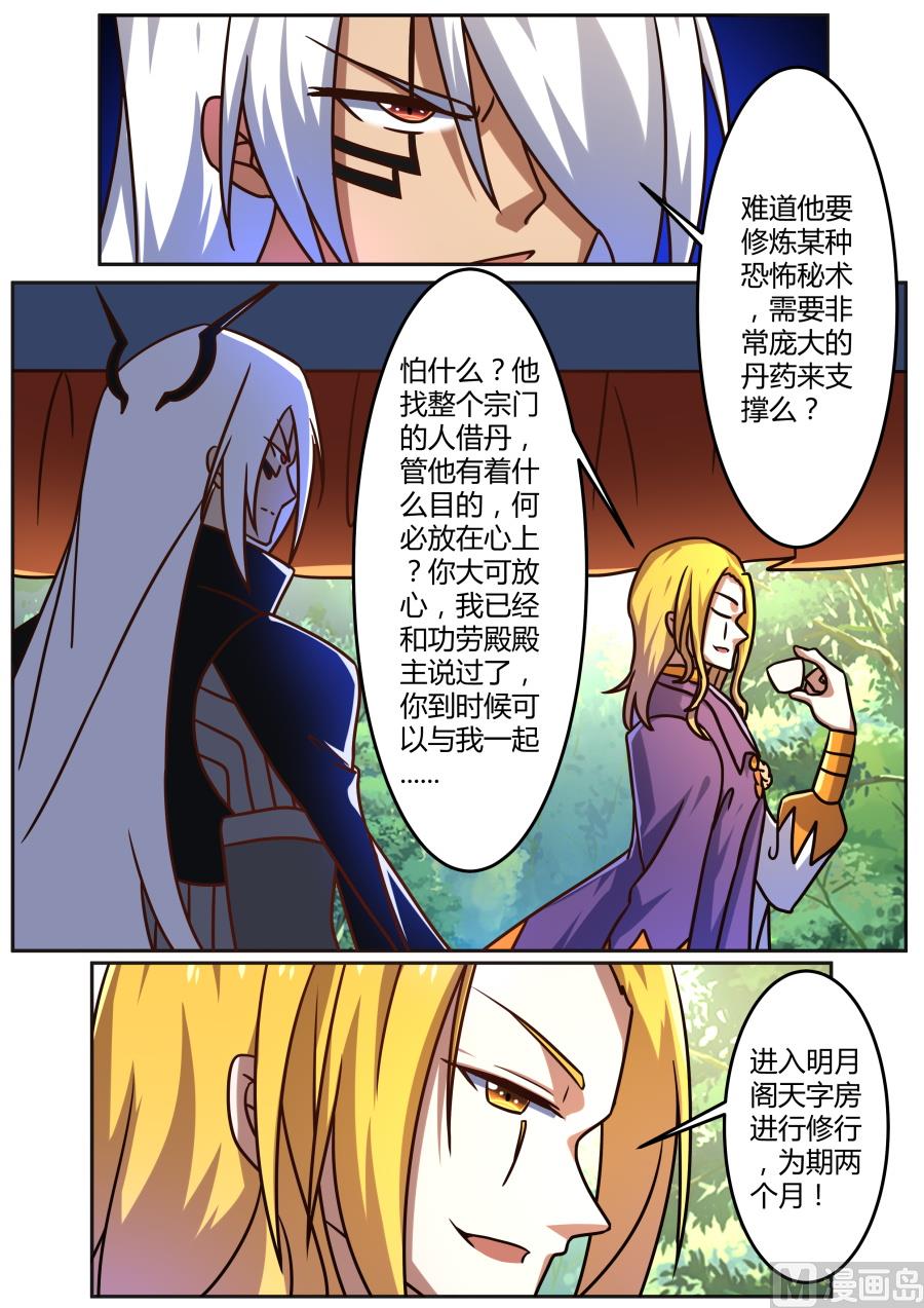 将计就计-第196话