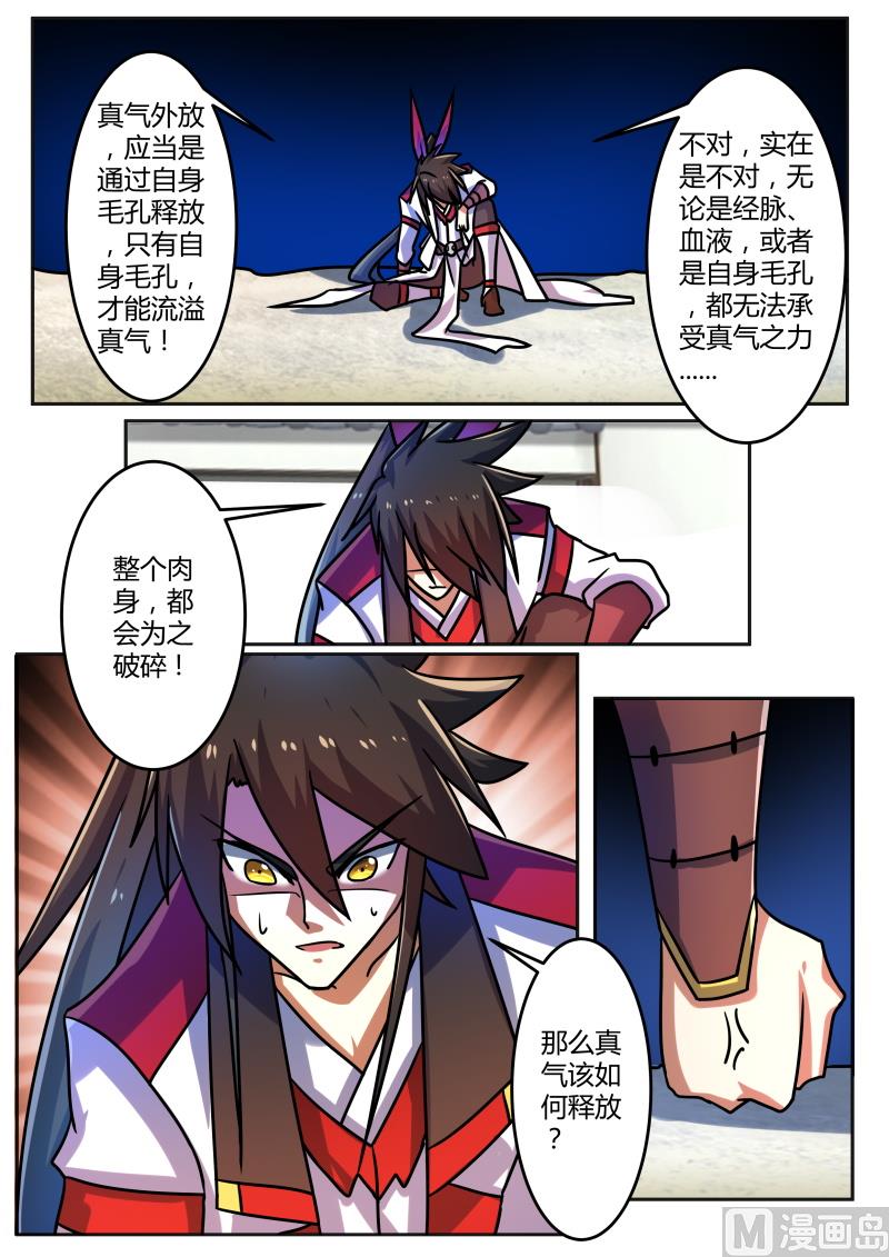 突破遇瓶颈？！-第200话