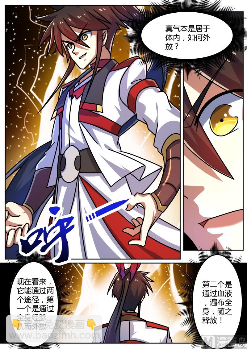 突破遇瓶颈？！-第200话