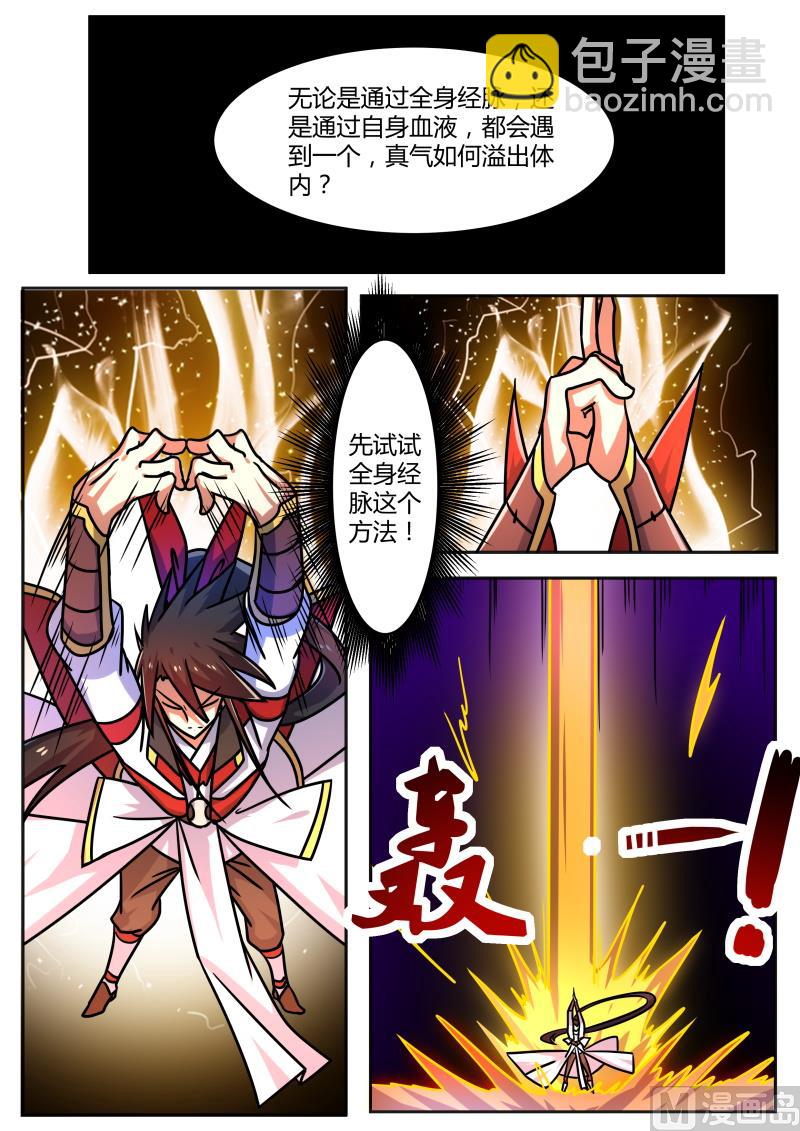 突破遇瓶颈？！-第200话