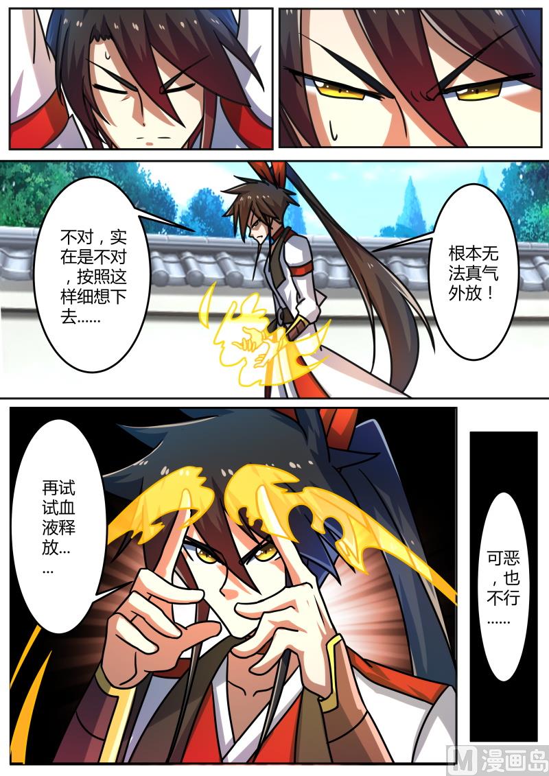 突破遇瓶颈？！-第200话