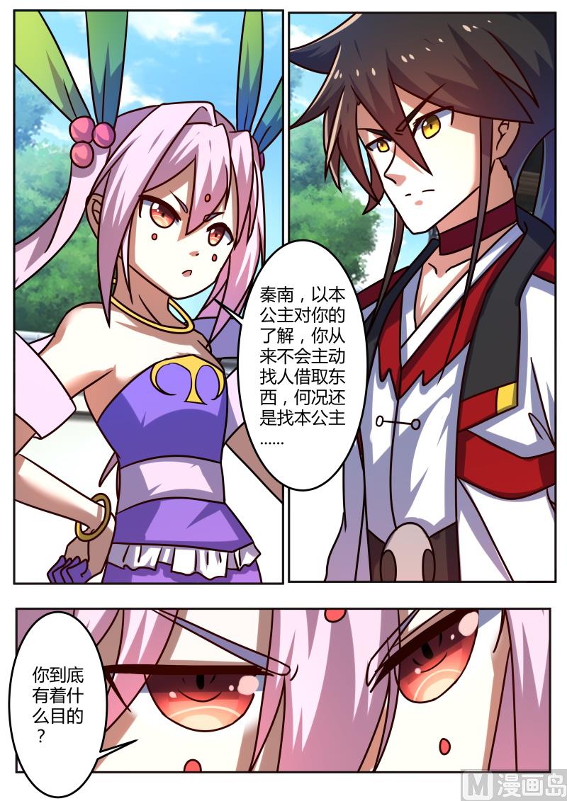 你有什么目的？-第202话