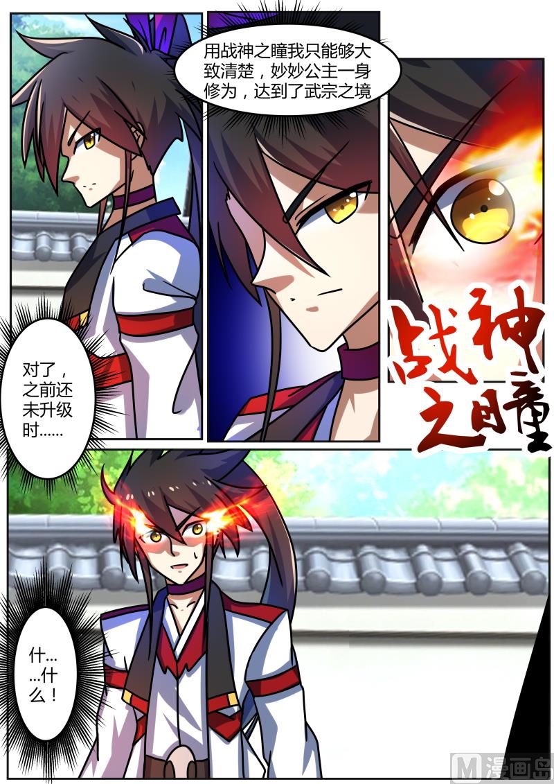 你有什么目的？-第202话