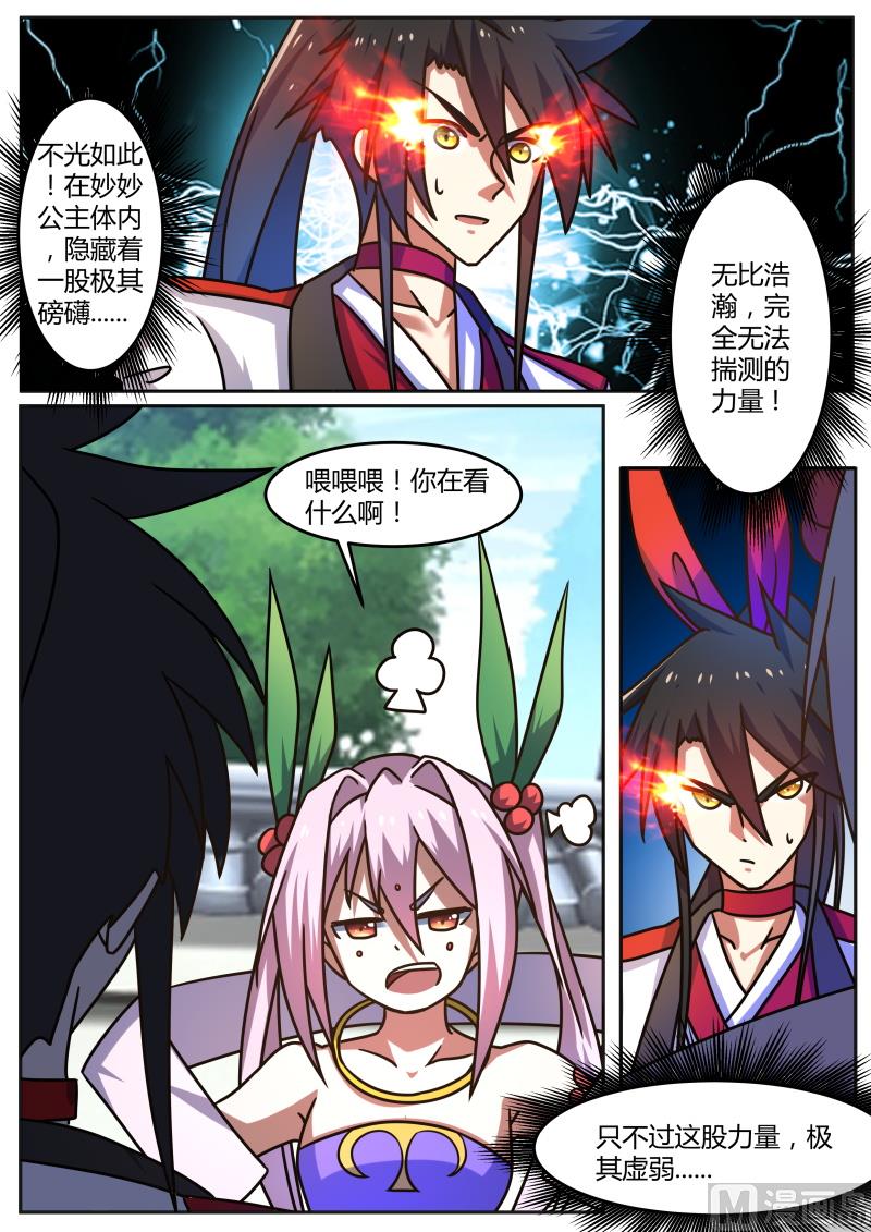 你有什么目的？-第202话