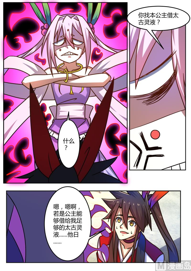 你有什么目的？-第202话