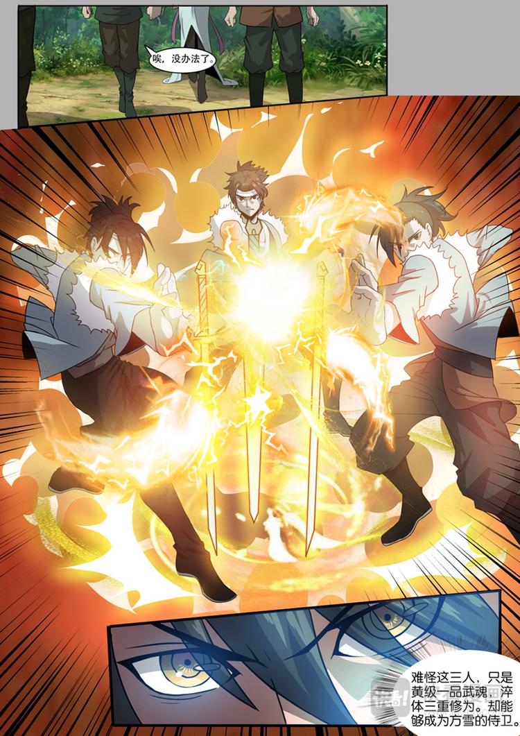 第21话：噬雪-第22话