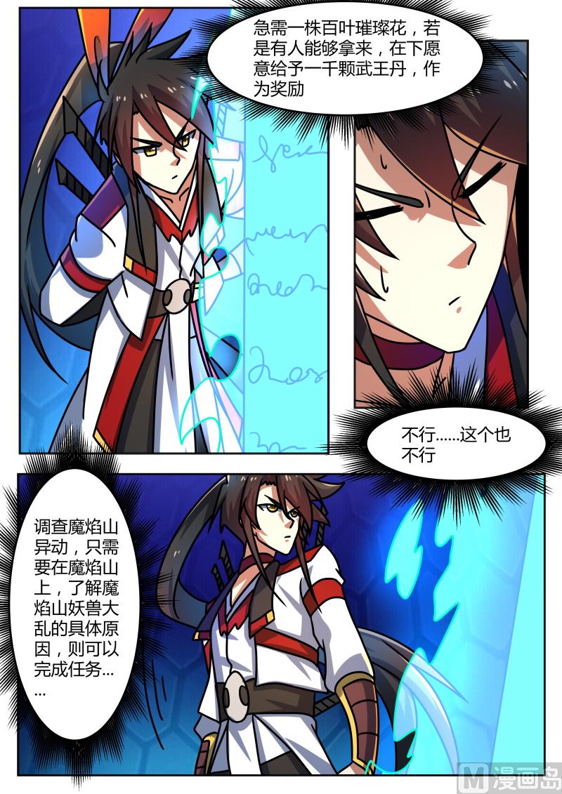 古怪任务-第210话