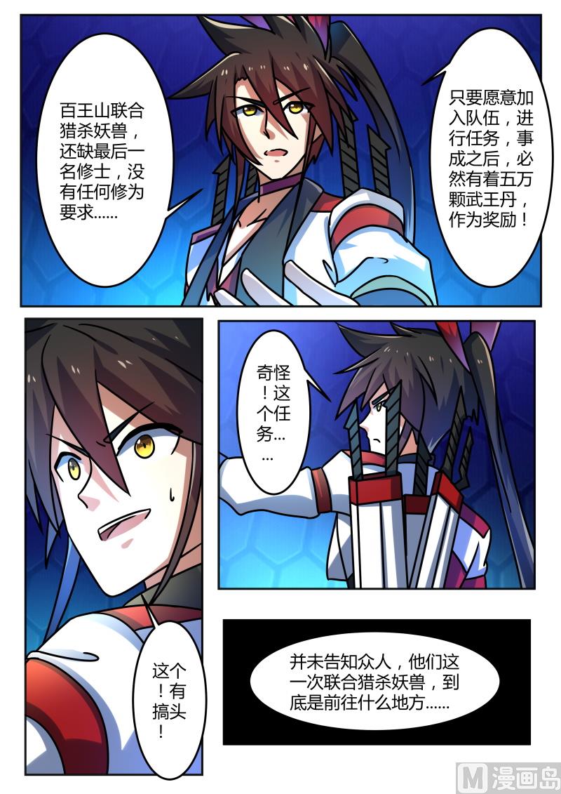 古怪任务-第210话