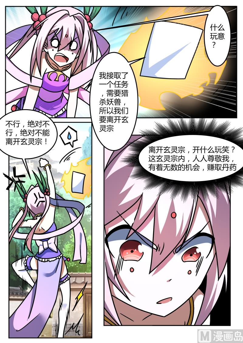 离开？不行！-第212话