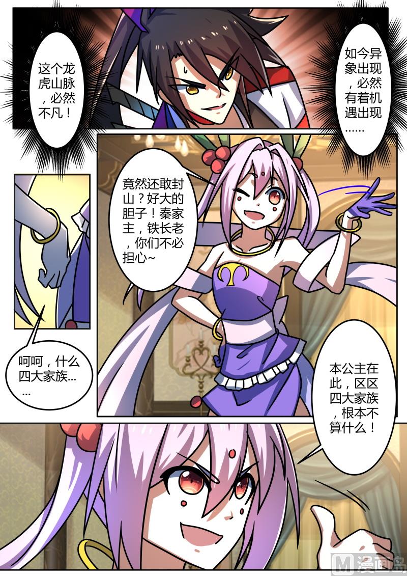 不足为惧-第216话