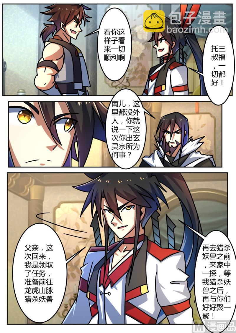 不足为惧-第216话