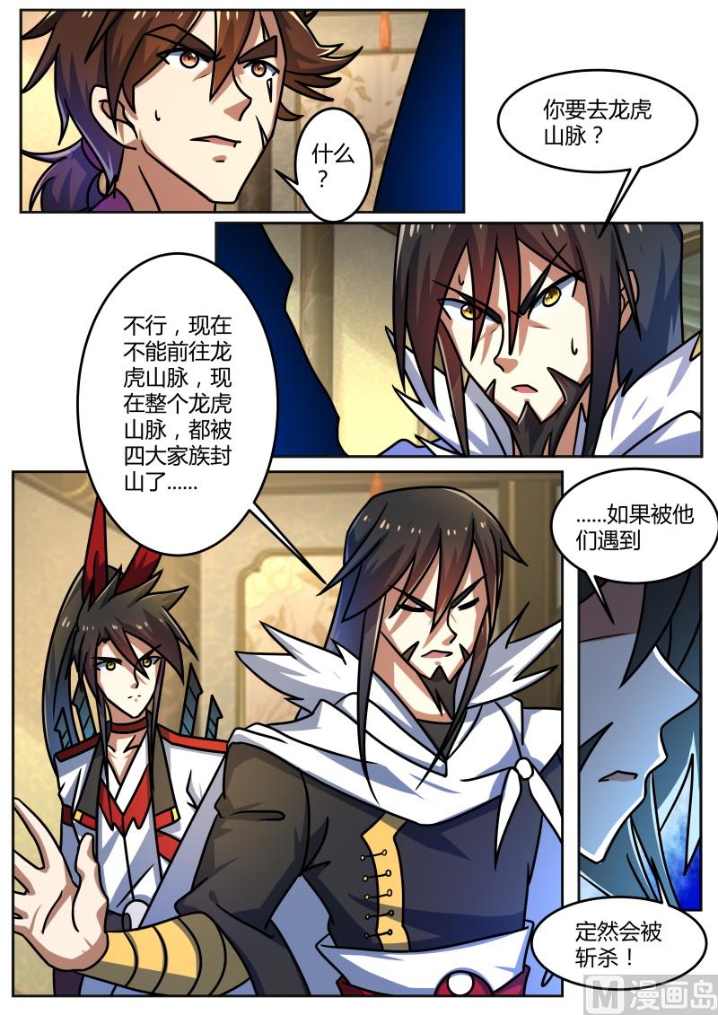 不足为惧-第216话