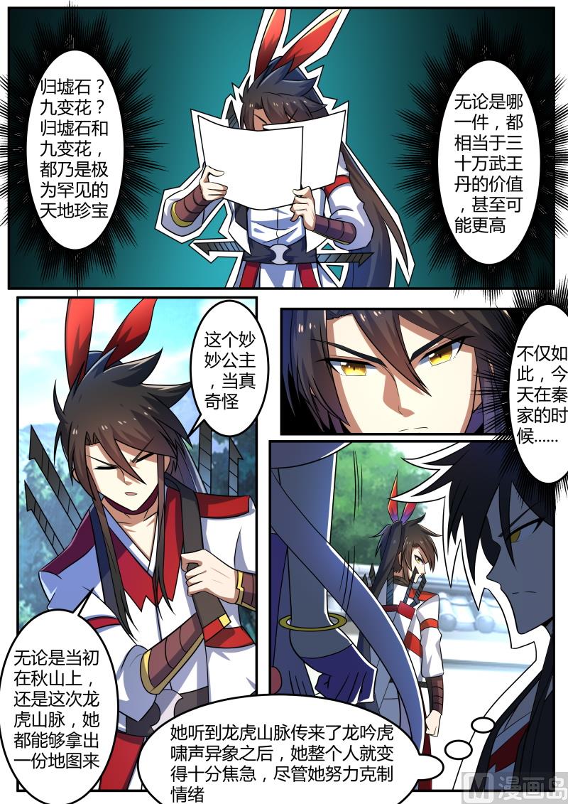 战神之瞳异变！-第218话