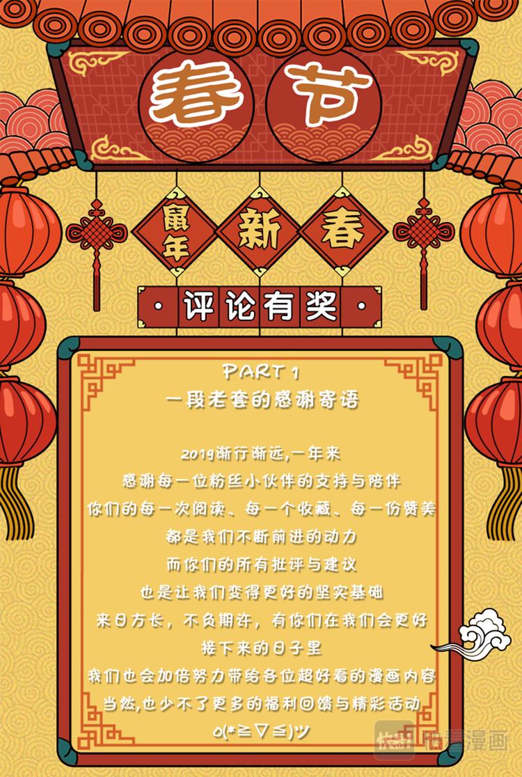 新年活动&感谢寄语-第34话