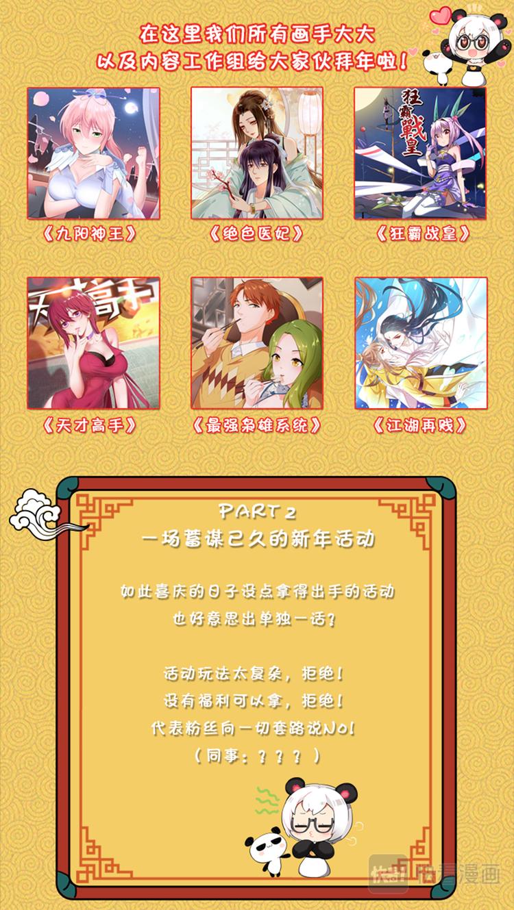 新年活动&感谢寄语-第34话