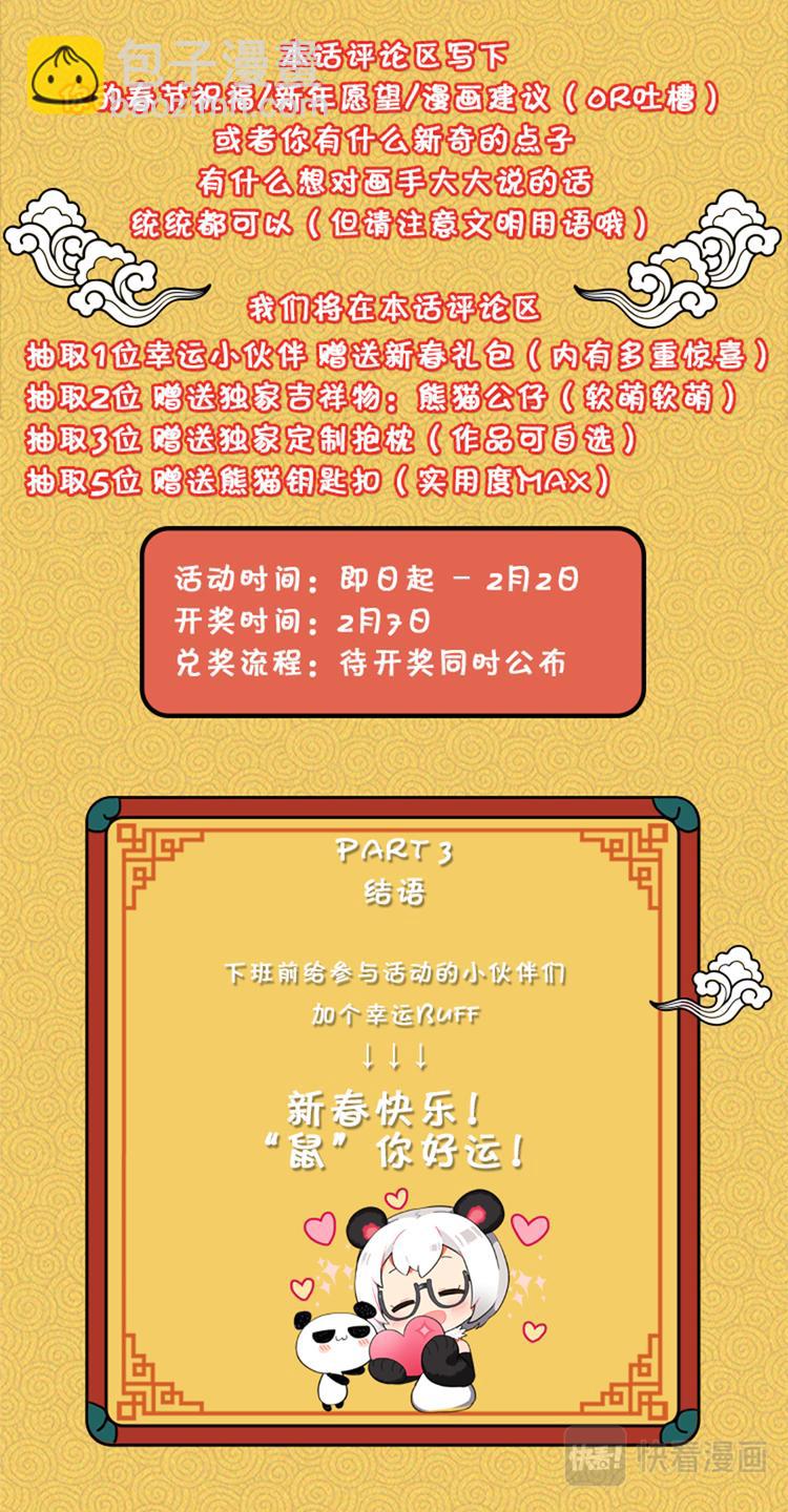 新年活动&感谢寄语-第34话