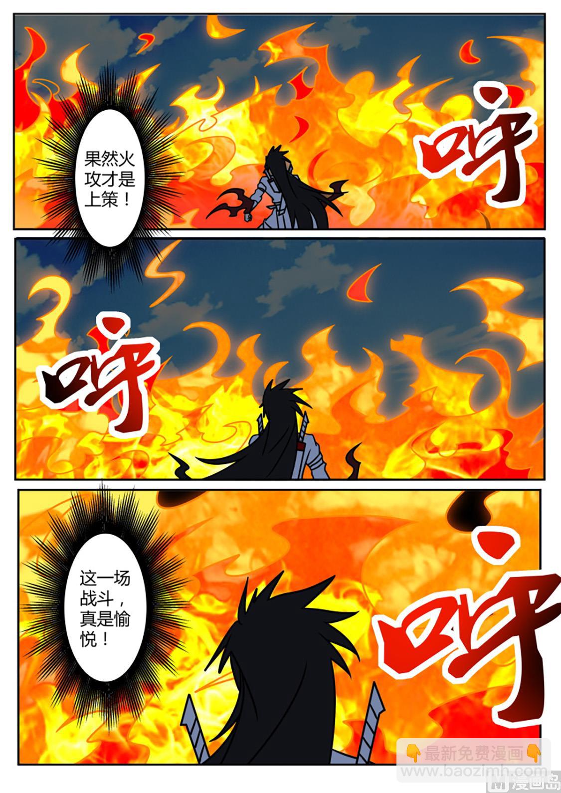 酣畅火攻-第226话