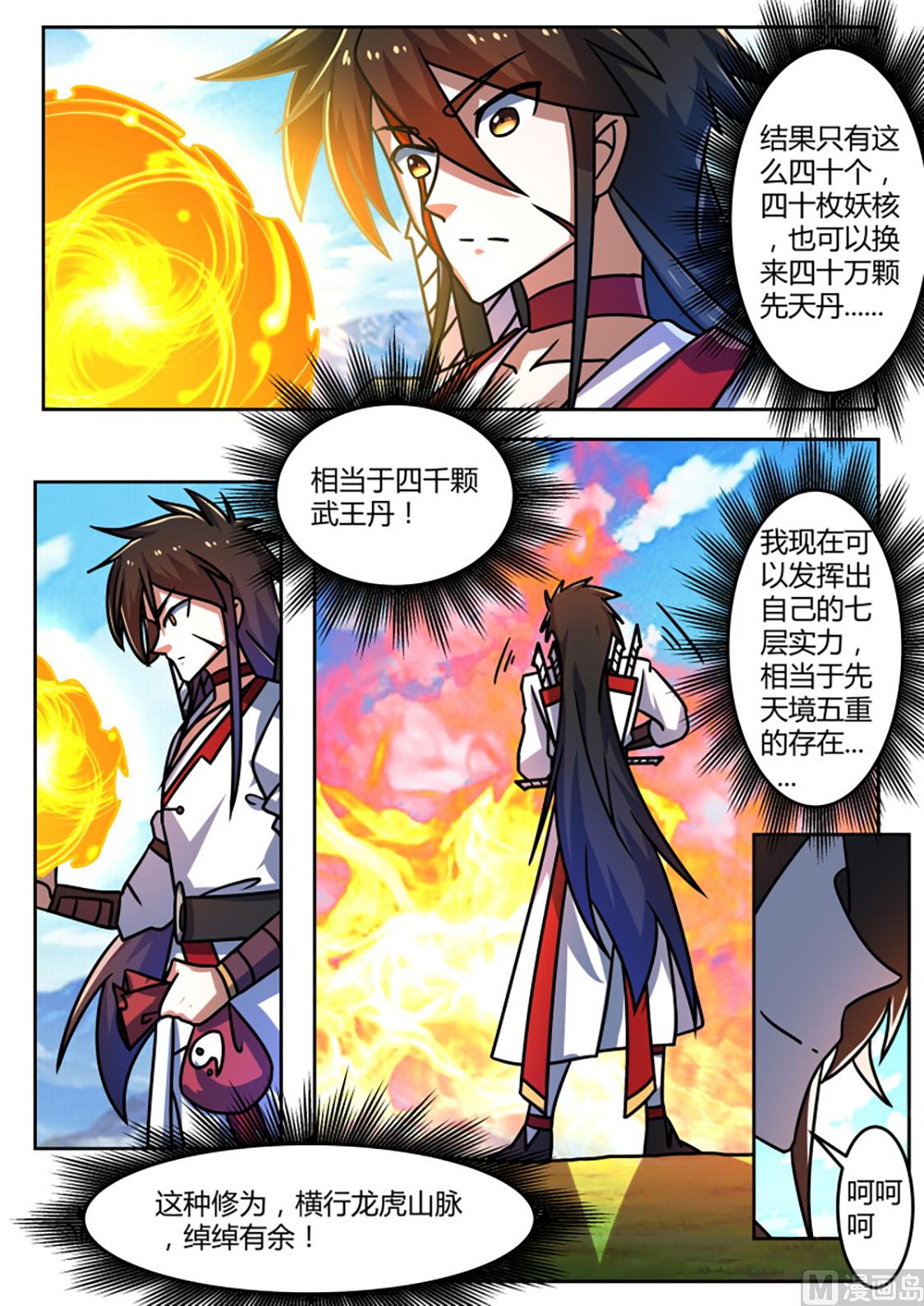 酣畅火攻-第226话