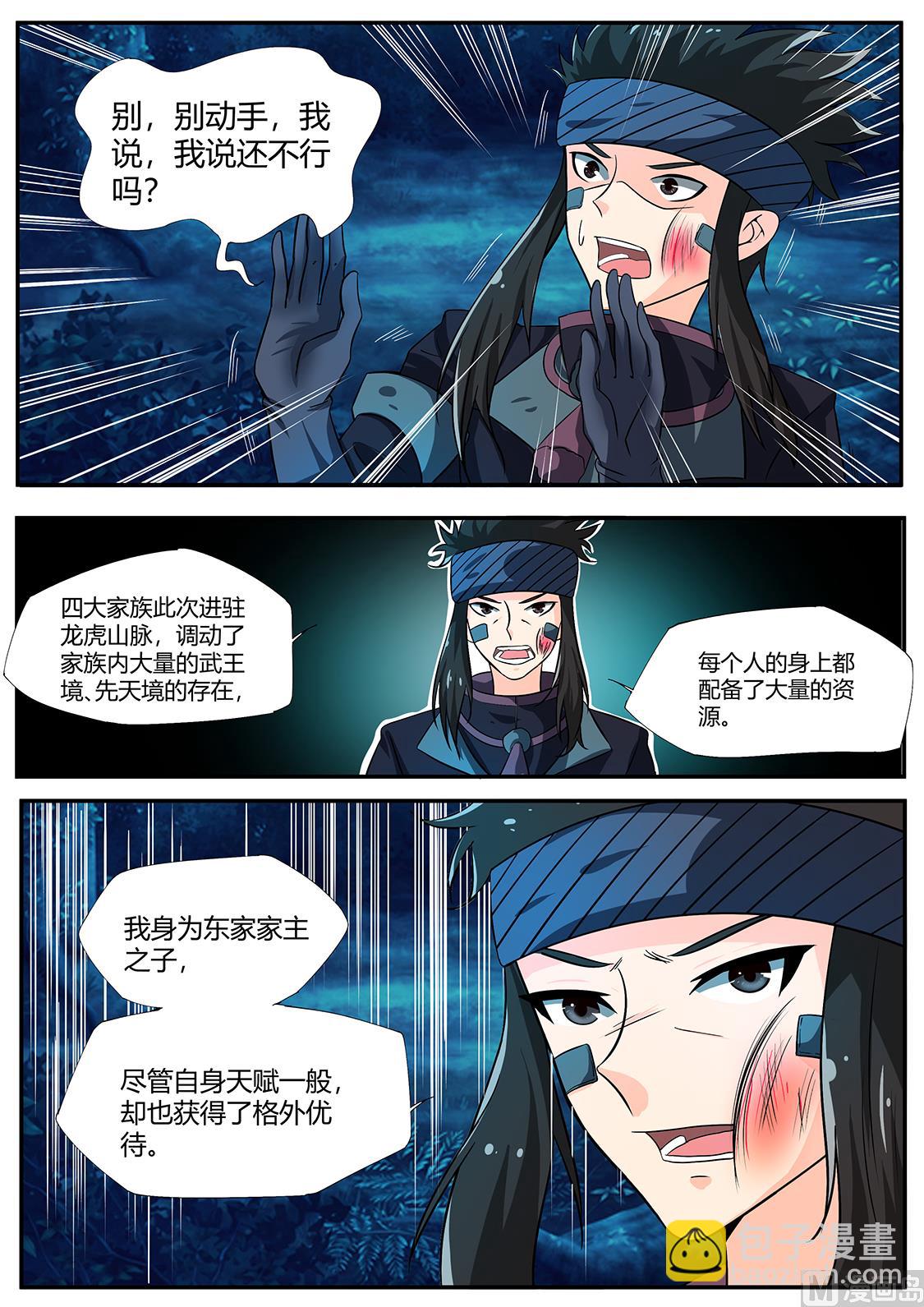 是我小看你了-第232话