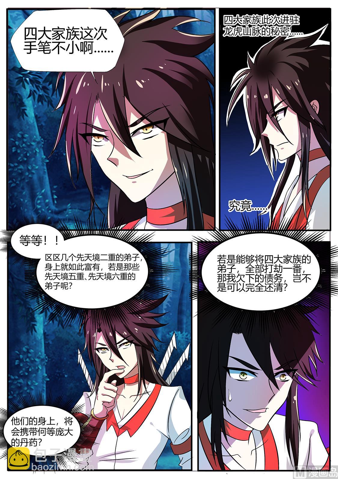 是我小看你了-第232话