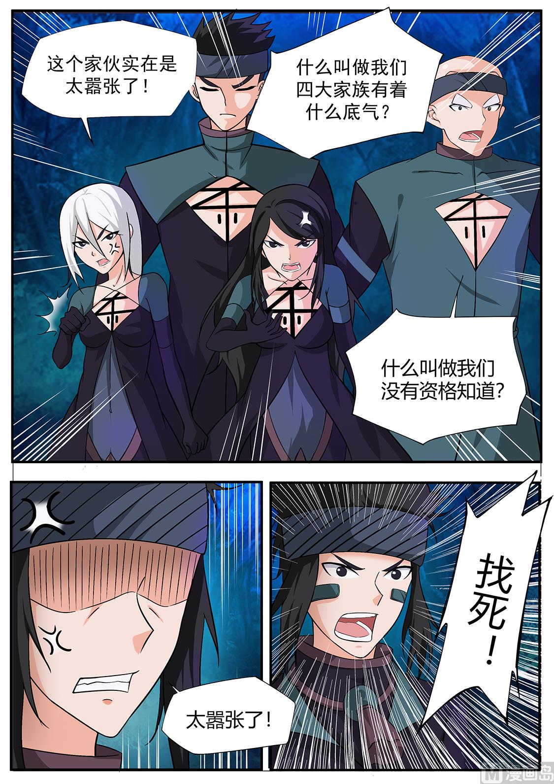 是我小看你了-第232话