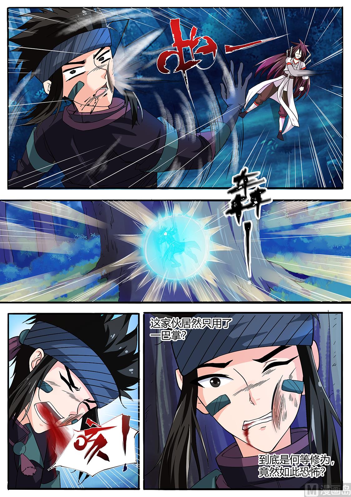 是我小看你了-第232话