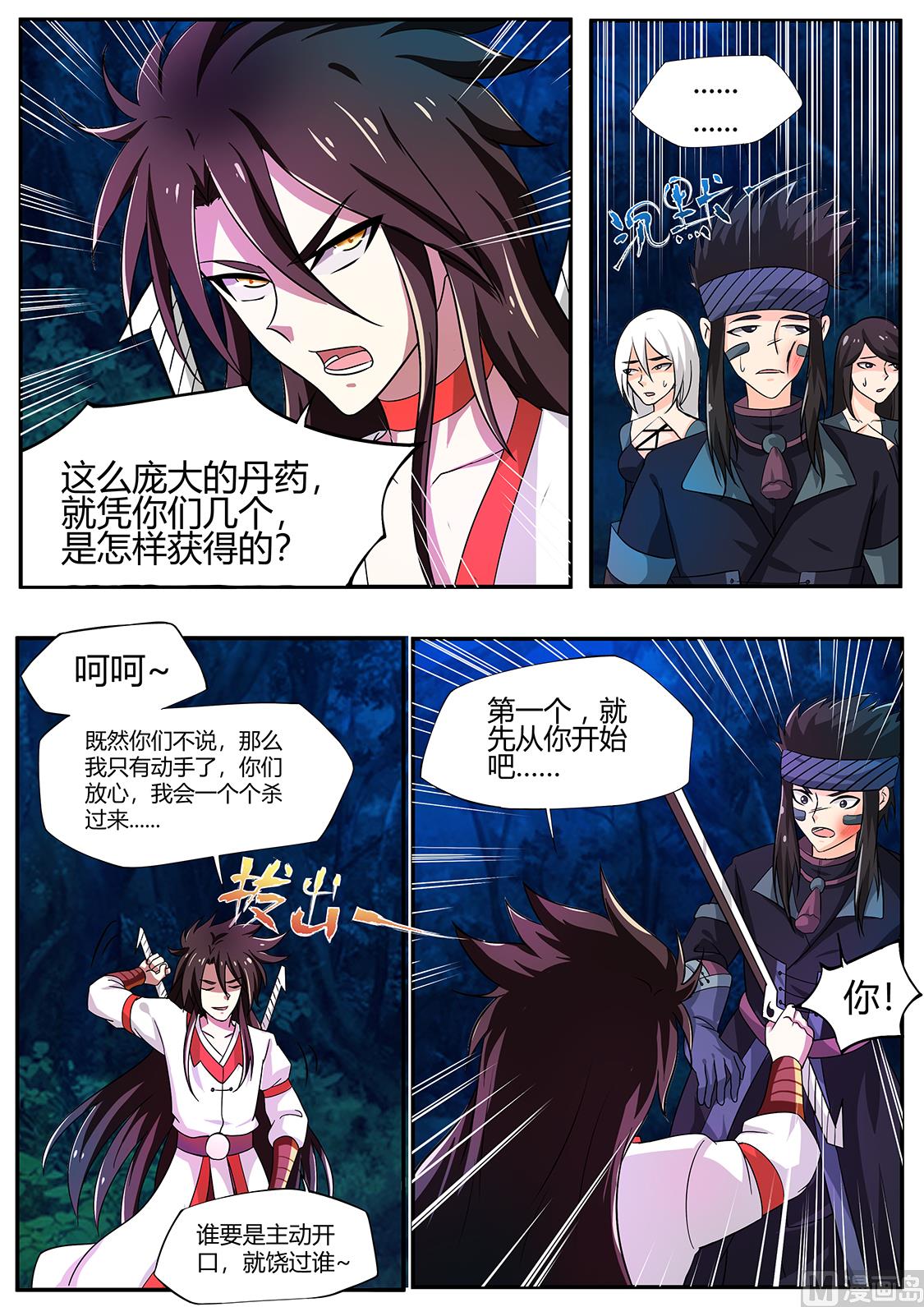 是我小看你了-第232话