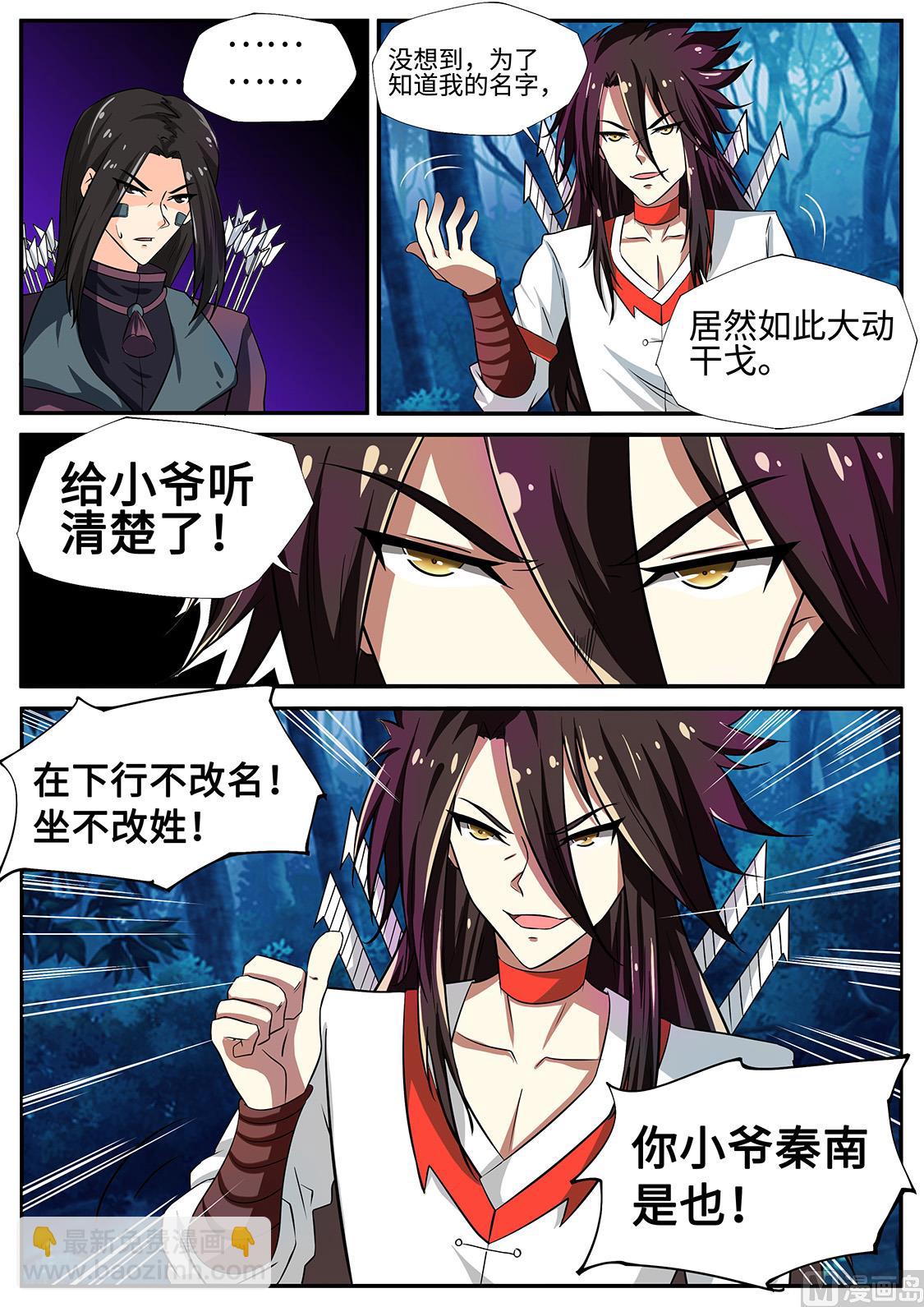 &ldquo;四大天才&rdquo;-第234话