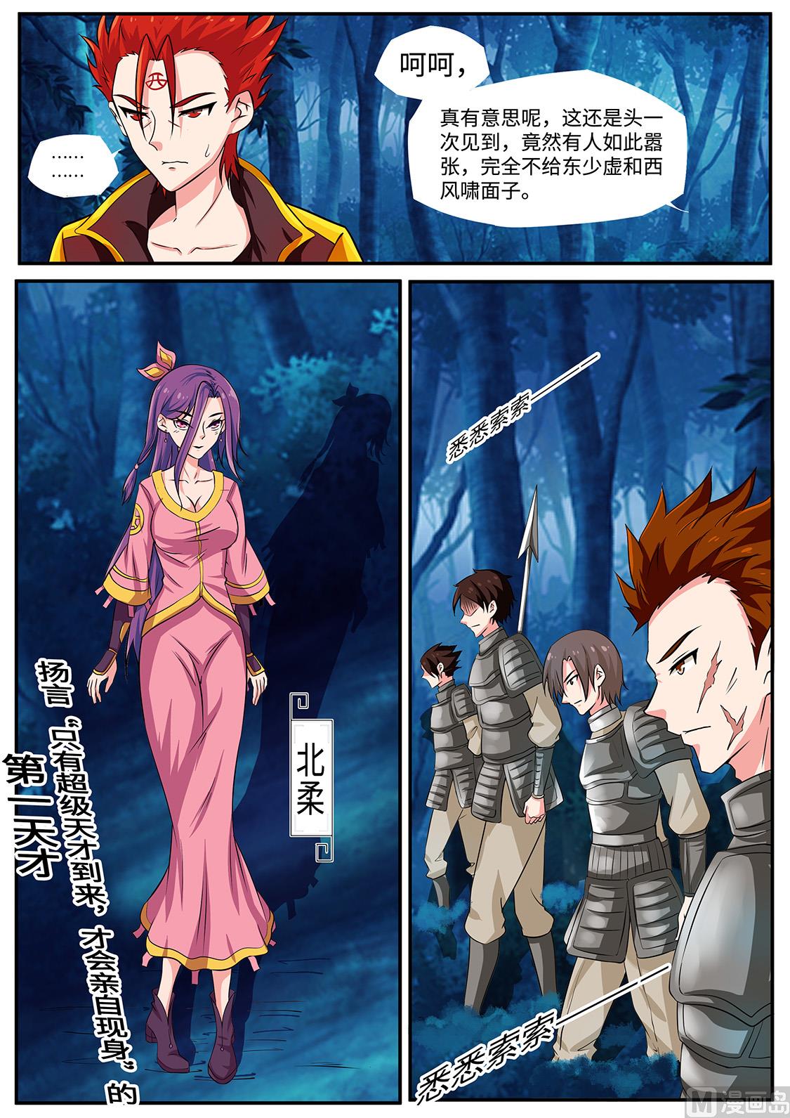 &ldquo;四大天才&rdquo;-第234话